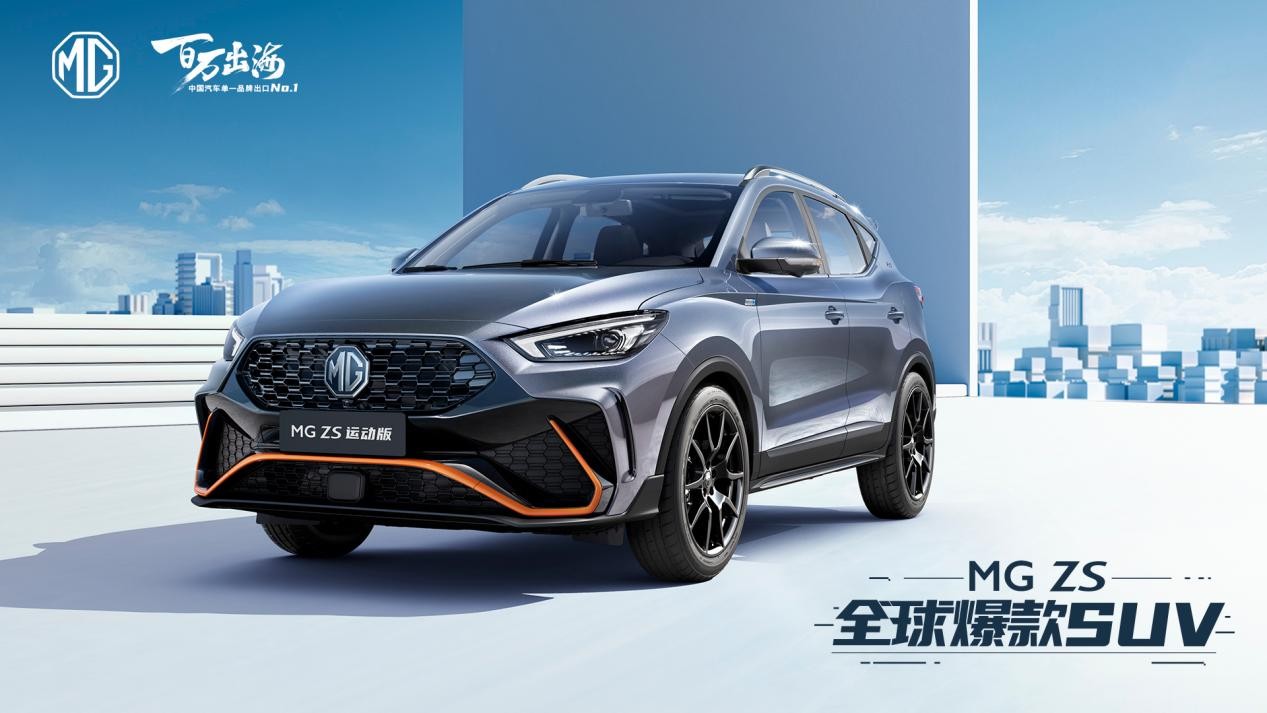 MG ZS运动版全新上市，更时尚、更科技、更豪华、更实惠